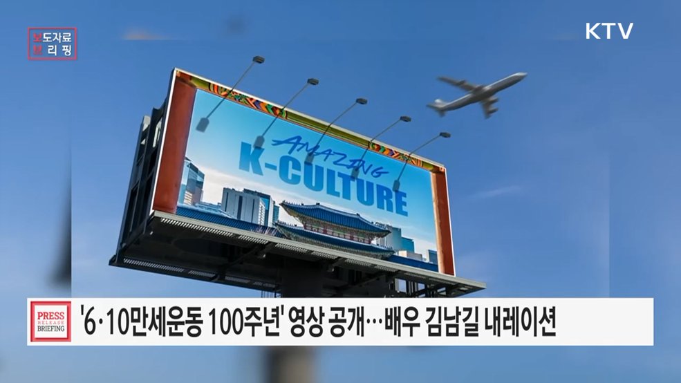 서경덕 교수와 '6·10만세운동 100주년 의미' 영상 제작·공개 배우 김남길 내레이션