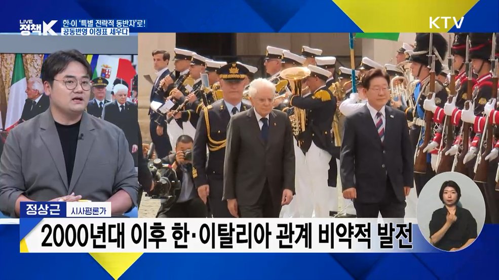 한·이 '특별 전략적 동반자'로!···공동번영 이정표 세우다