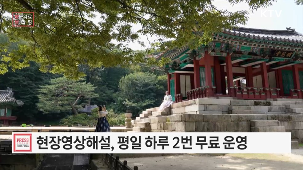 시각장애인 대상 궁궐·왕릉 해설 프로그램 운영