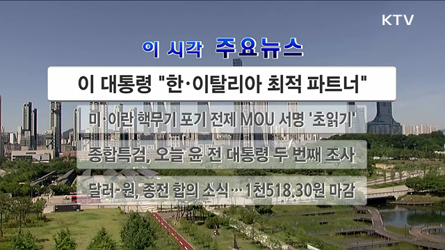 이 시각 주요뉴스 (26. 06. 13. 12시)