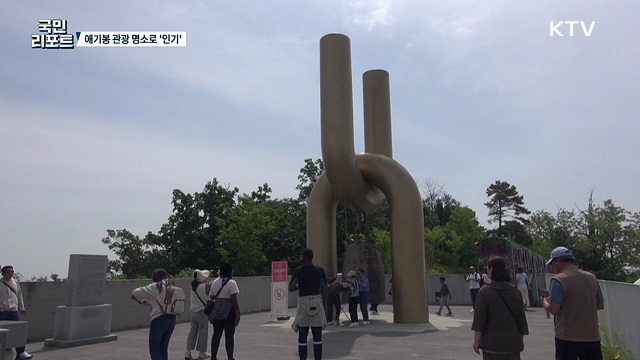 북녘땅이 한눈에, 애기봉 글로벌 관광 명소로 '우뚝’