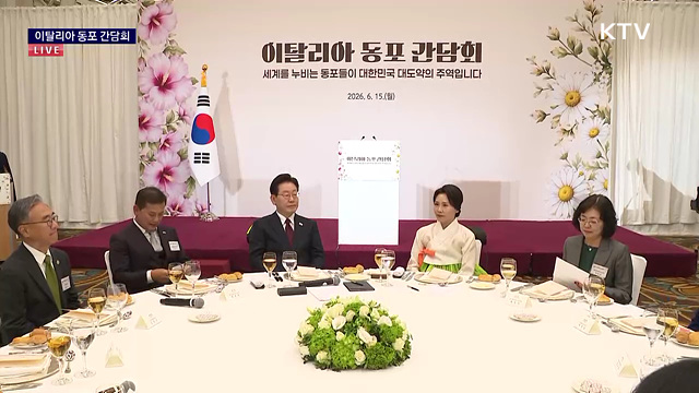 이탈리아 동포 간담회