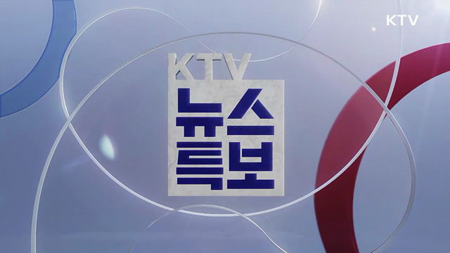 KTV 특보 (722회)