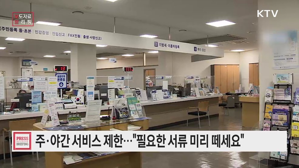 전남광주통합특별시 출범 시스템 통합 작업, 필요한 민원서류는 미리 챙겨주세요