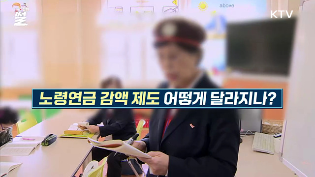 월 519만원 벌어도 노령연금 안 깎인다