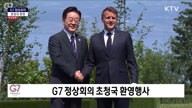 G7 정상회의 초청국 환영