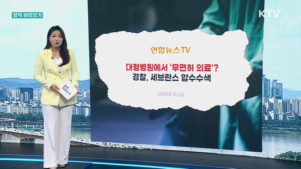 정책 바로보기 (870회)