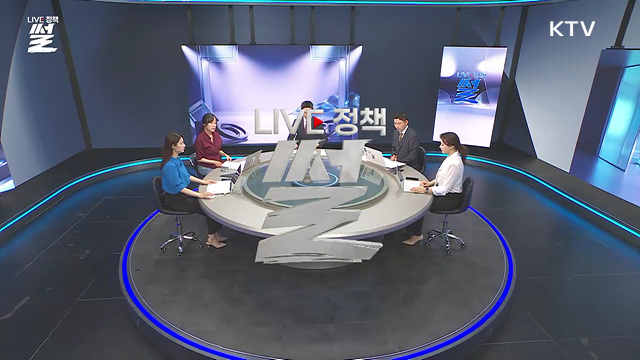 LIVE 정책 썰 (7회)
