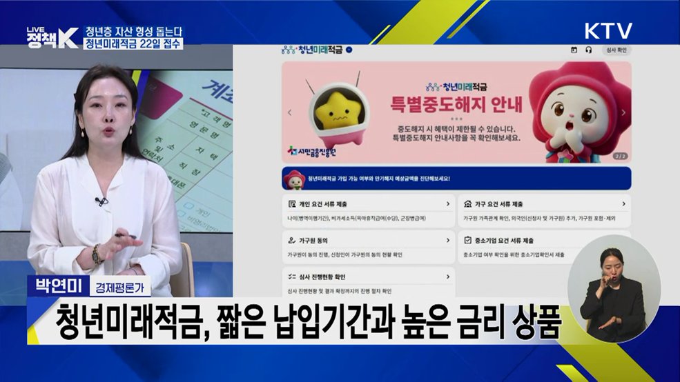 청년층 자산 형성 돕는다···청년미래적금 22일 접수