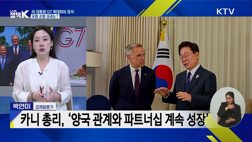 이 대통령 G7 확대회의 참석···유럽 순방 성과는?