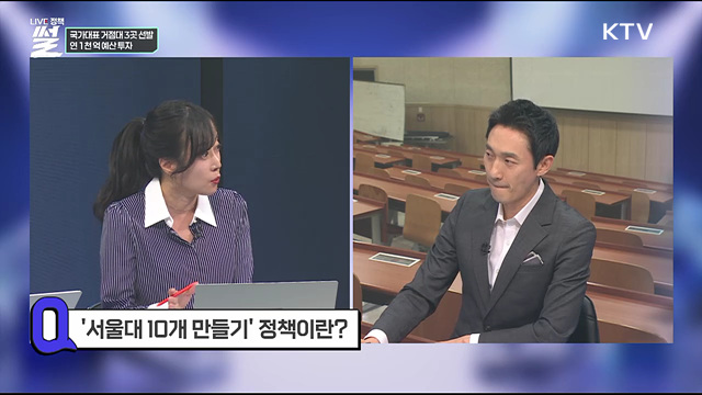 국가대표 거점대 3곳 선발···연 1천 억 예산 투자