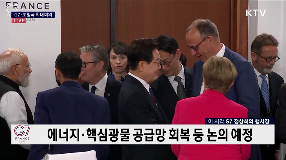 G7·초청국 확대회의