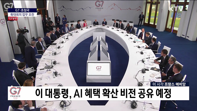 G7·초청국 확대회의 업무 오찬