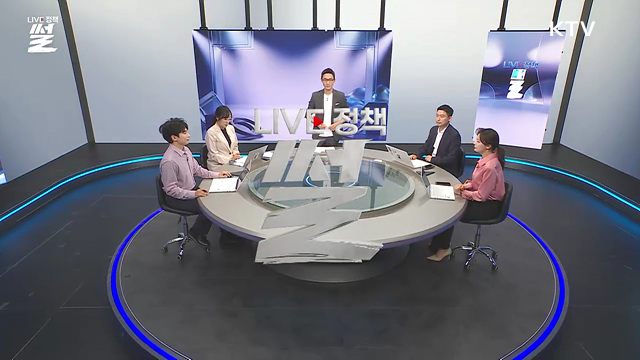 LIVE 정책 썰 (9회)