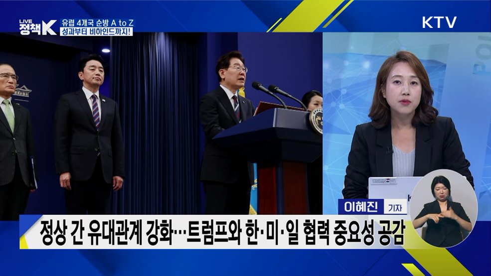 유럽 4개국 순방 A to Z···성과부터 비하인드까지!