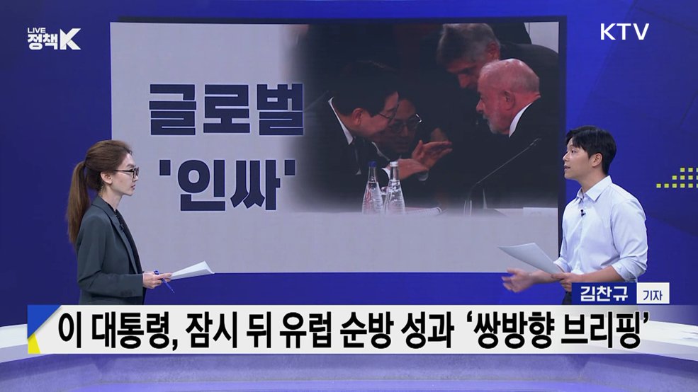 글로벌 '인싸' [정책 원샷]