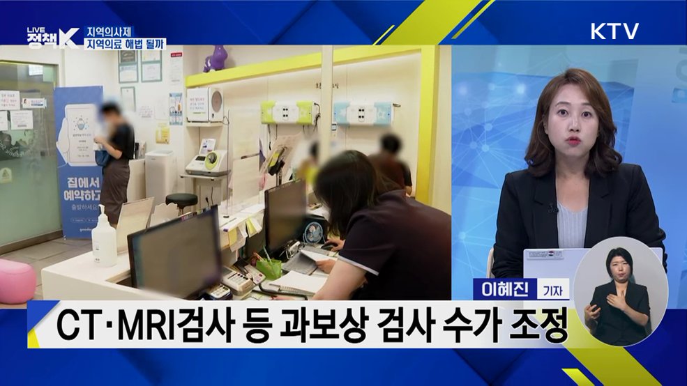 지역의사제, 지역의료 붕괴 막을 해법 될까