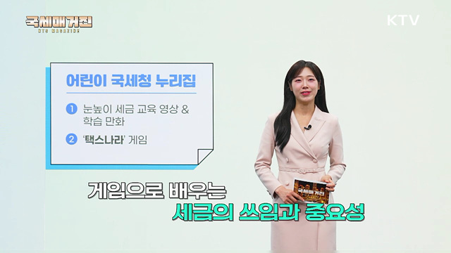 7월 여름 방학! 세금아, 놀자!