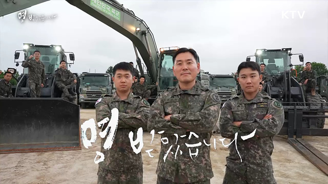 국방부 - 마현천 지뢰 제거 작전