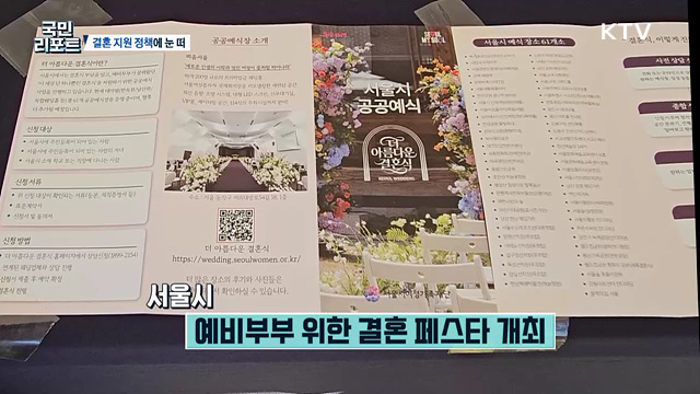 결혼 지원 정책에 눈 뜨게 한 '결혼 축제' 성황
