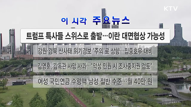 이 시각 주요뉴스 (2962회)