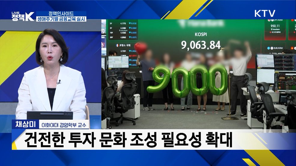 "빚투 말고 투자"···개인 투자자 금융교육안 발표