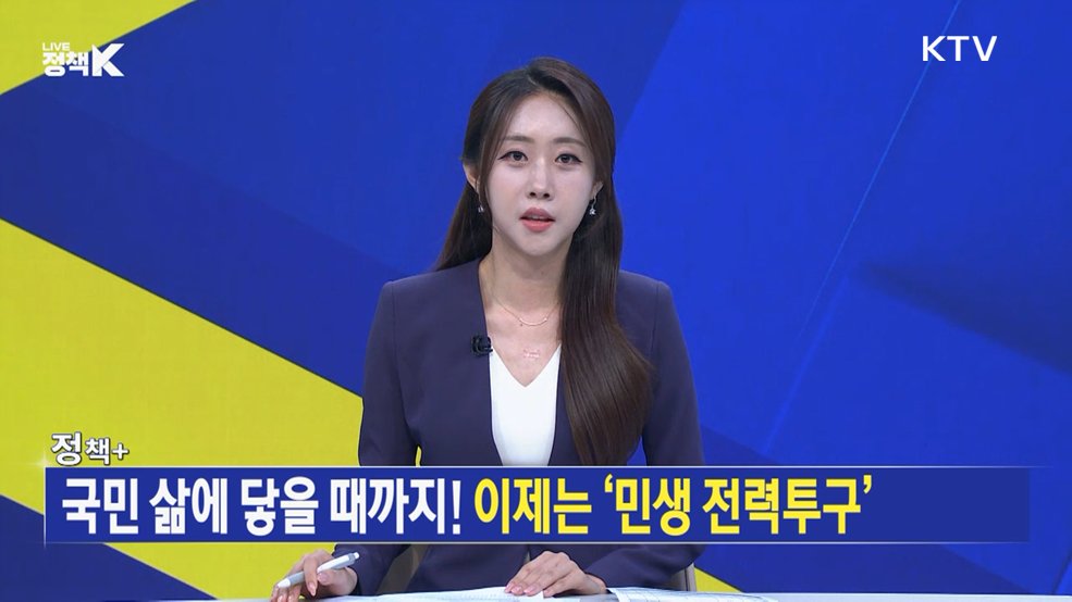 LIVE 정책 K 3부 (11회)
