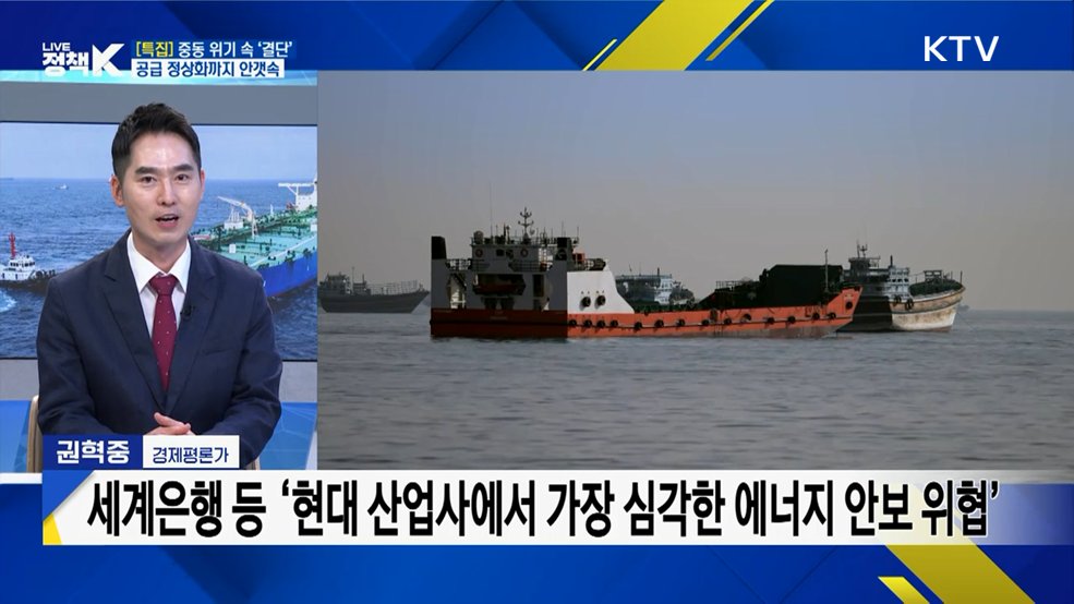 '미국·이란 종전 양해각서 체결' 전쟁 현황과 정부 대응은? [정.주.행]