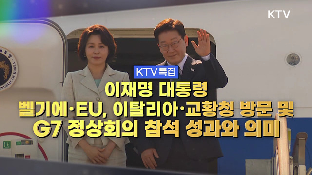 벨기에·EU, 이탈리아·교황청 방문 및 G7 정상회의 참석 성과와 의미