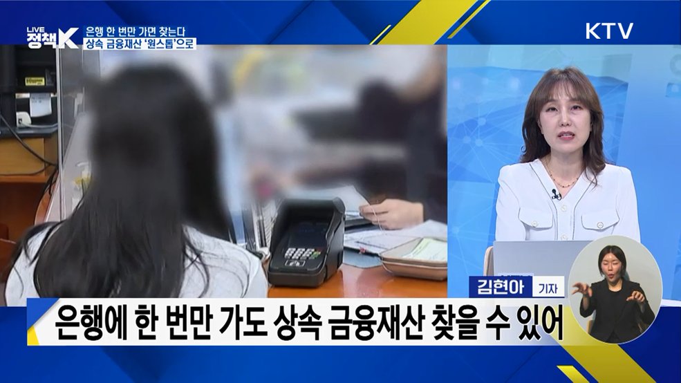 은행 한 번만 가면 찾는다···상속 금융재산 '원스톱'으로