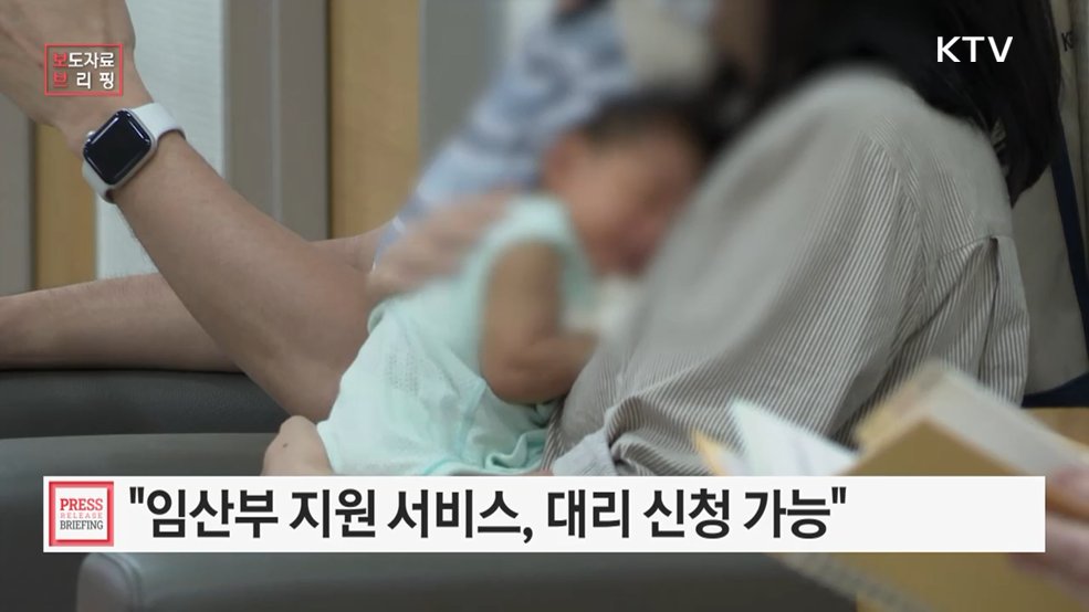 임산부 지원 편리하게 받는다, 정부24 '맘편한 임신' 서비스 대리 신청 가능