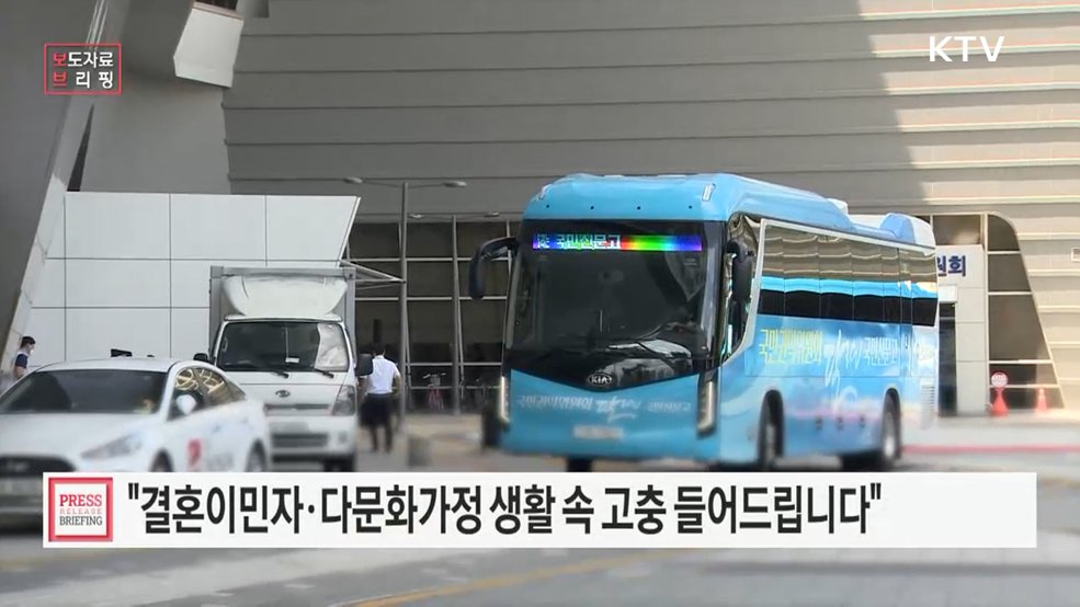 '다문화가정의 목소리와 취약계층의 고충' 달리는 국민신문고에서 들어드립니다