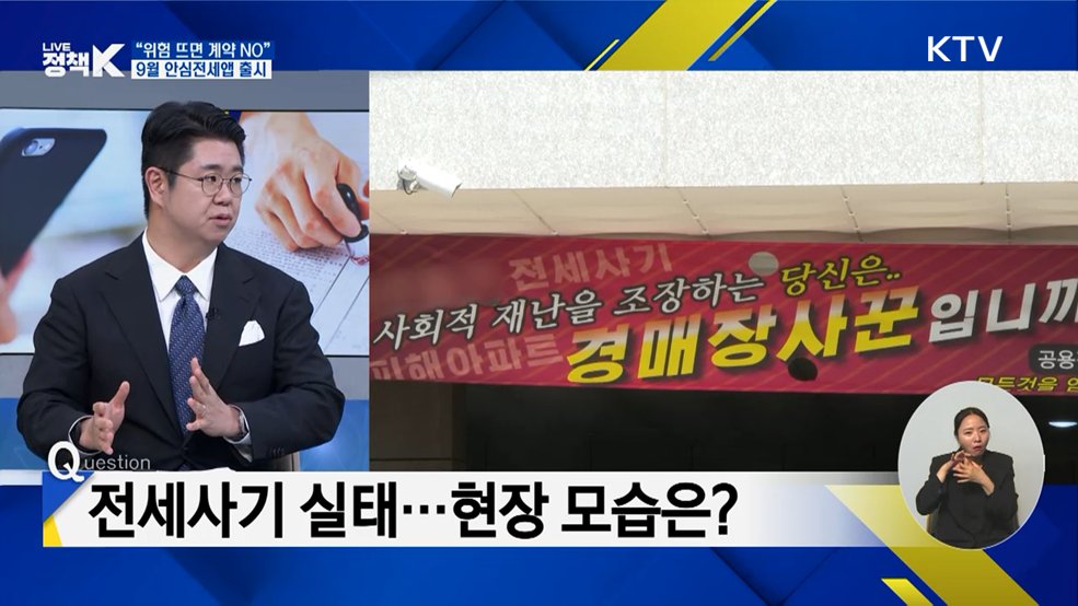 "위험 뜨면 계약 NO"···9월 안심전세앱 출시