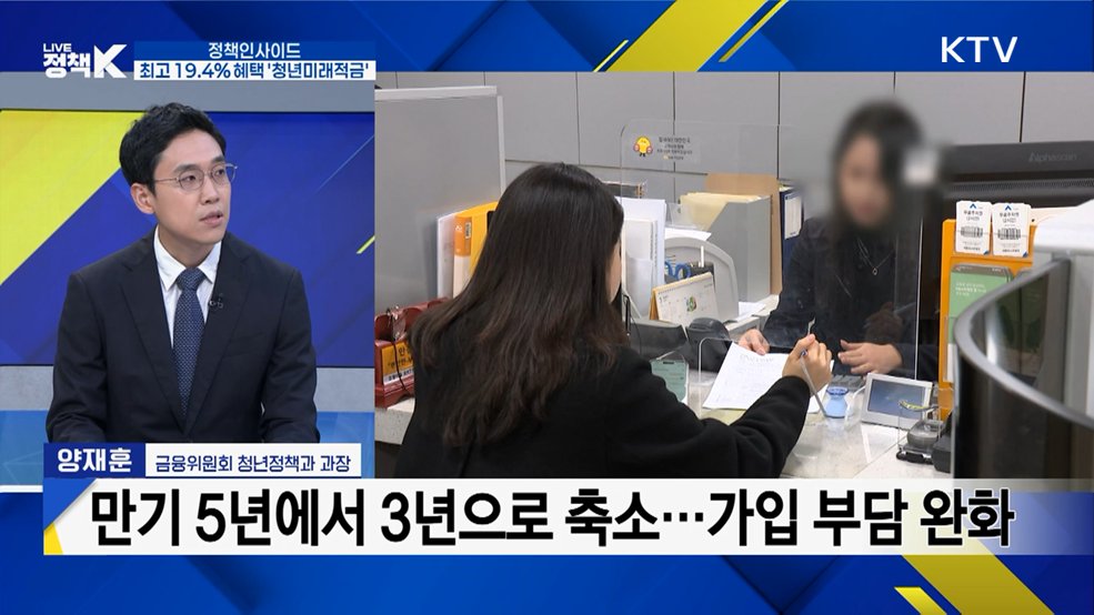 청년 자산 형성 지원···'청년미래적금' 출시