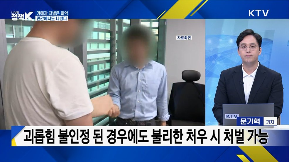'직장 내 괴롭힘' 현황과 근절 강화 위한 노력은? [정.주.행]