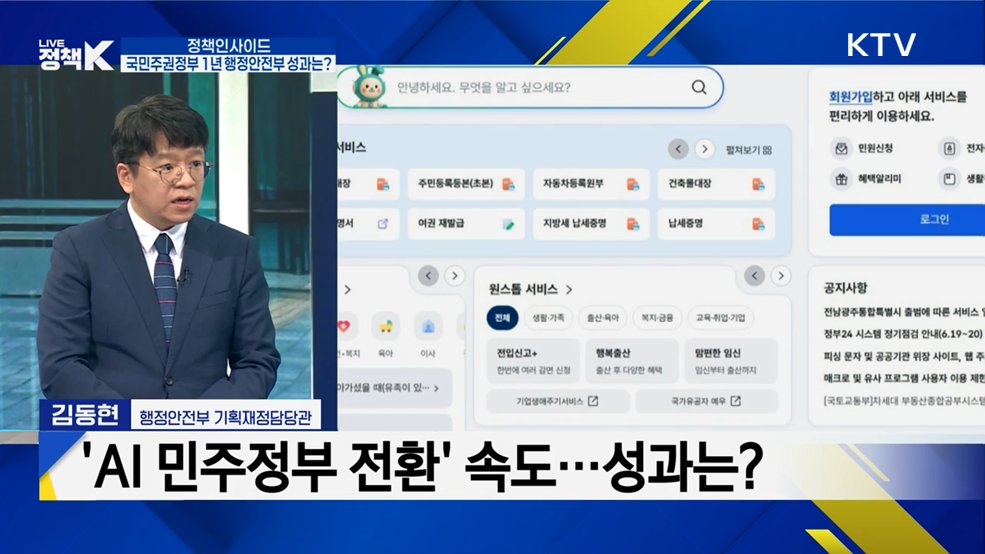 국민주권정부 1년, '민생·균형성장·안전' 성과는?