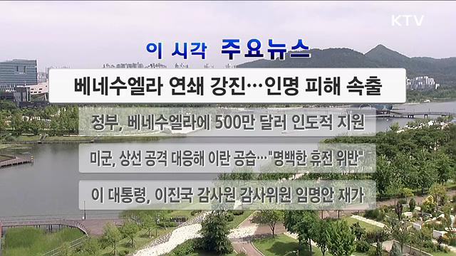 이 시각 주요뉴스 (26. 06. 27. 12시)