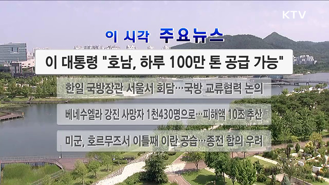 이 시각 주요뉴스 (26. 06. 28. 12시)