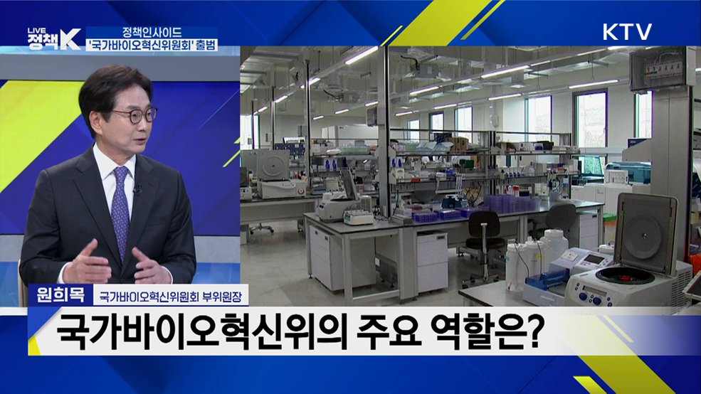 '국가바이오혁신위원회'···범정부 바이오 정책 컨트롤타워 가동