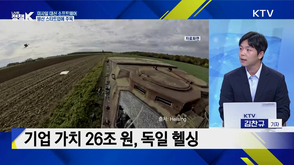 '미래 신안보 혁신기업 육성 전략회의' 주요 내용은? [정.주.행]