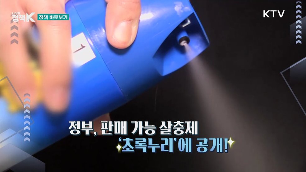 7월부터 '모기약' 아무거나 못 산다고? [정책 바로보기]