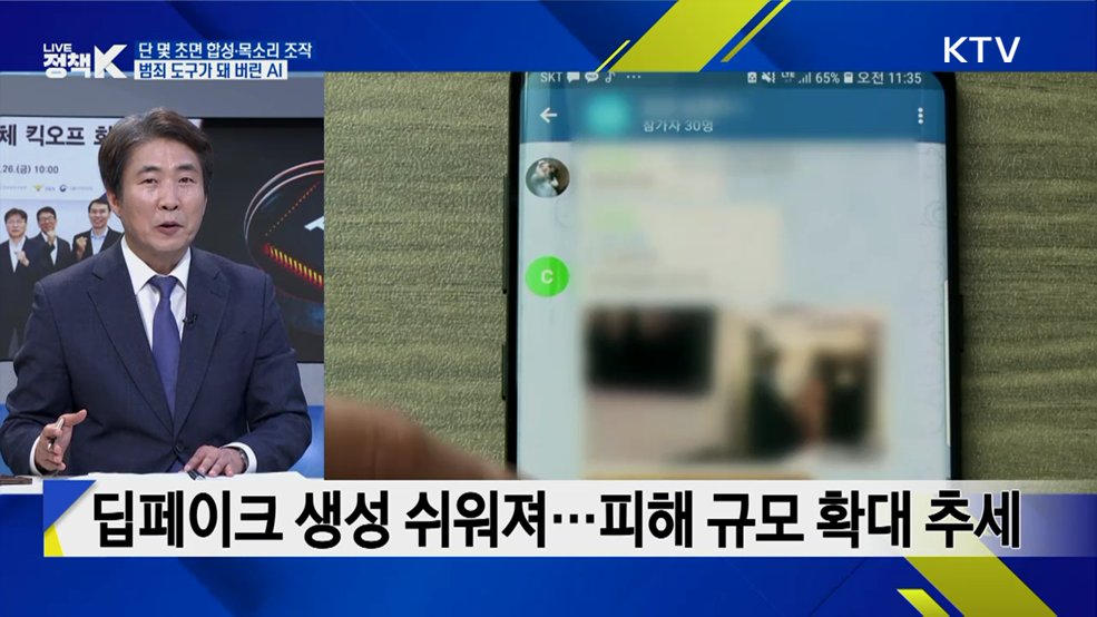 정부, AI 범죄 범부처 대응체계 만든다···주요 내용은? [K-정책 사용법]