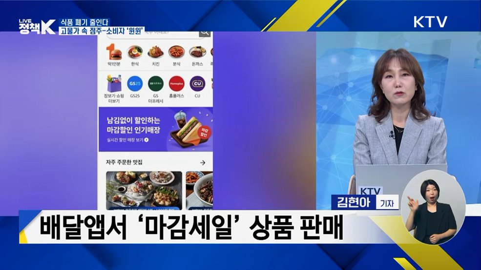 식품 폐기 줄인다···고물가 속 점주-소비자 '윈윈'