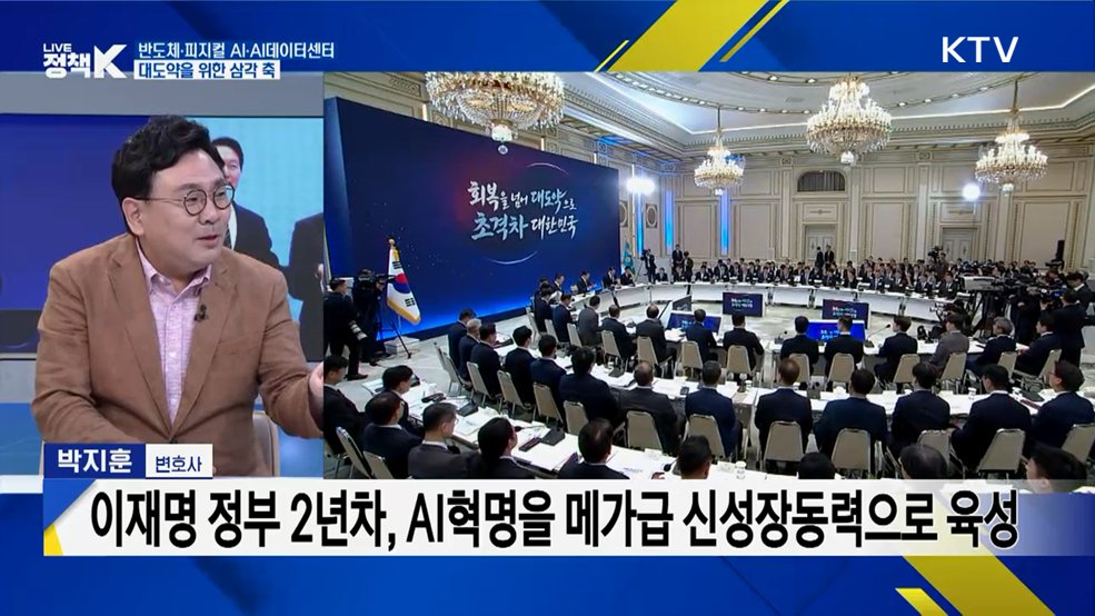'대한민국 대도약 3대 메가프로젝트 국민보고회' 주요 내용은? [정.주.행]