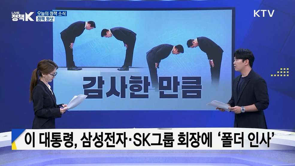 감사한만큼 [정책 원샷]