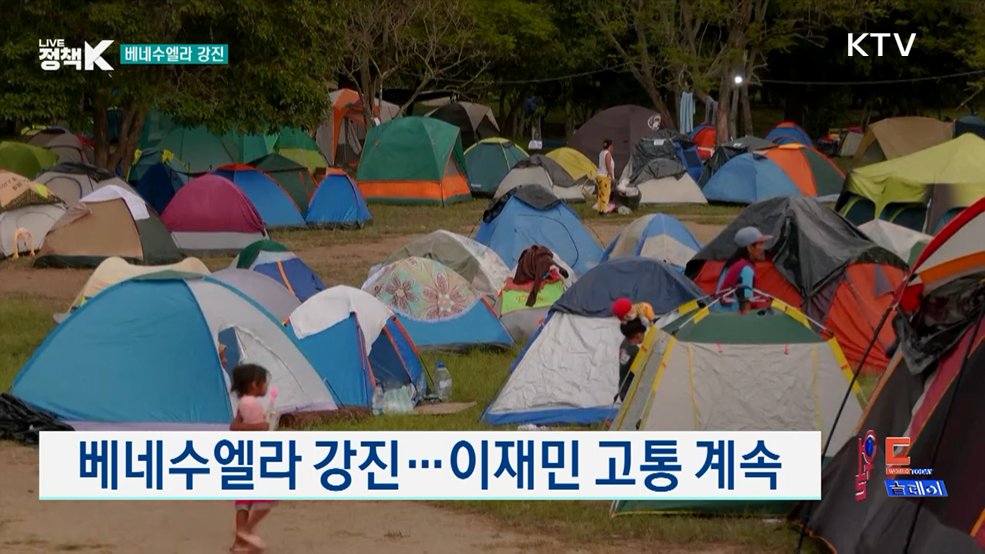 베네수엘라 강진···이재민 고통 계속 [월드 투데이]