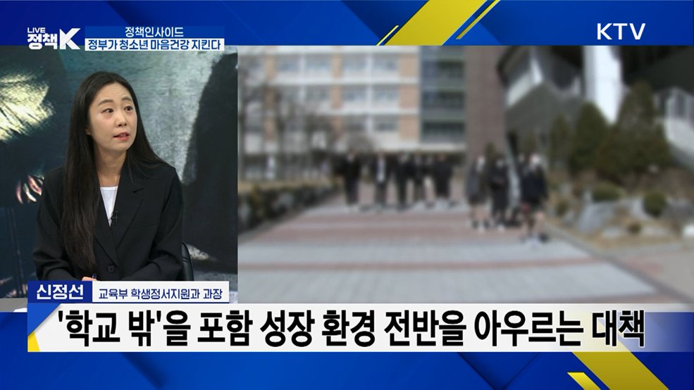 "청소년 자살률 절반으로"···청소년 자살 예방 대책은?
