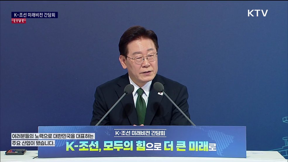 K-조선 미래비전 간담회 이재명 대통령 모두말씀