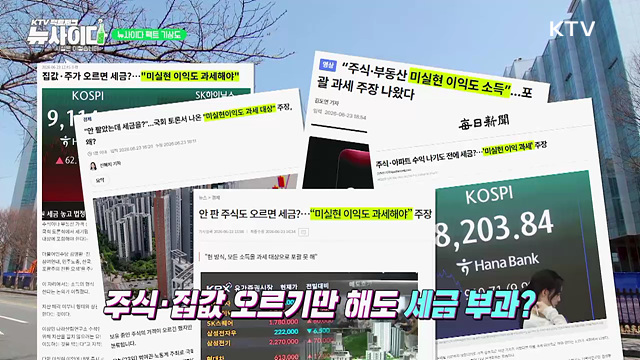 KTV 팩트체크「뉴 사이다」(19회)