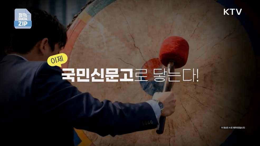 국민의 아이디어 국민제안으로 정책이 되다